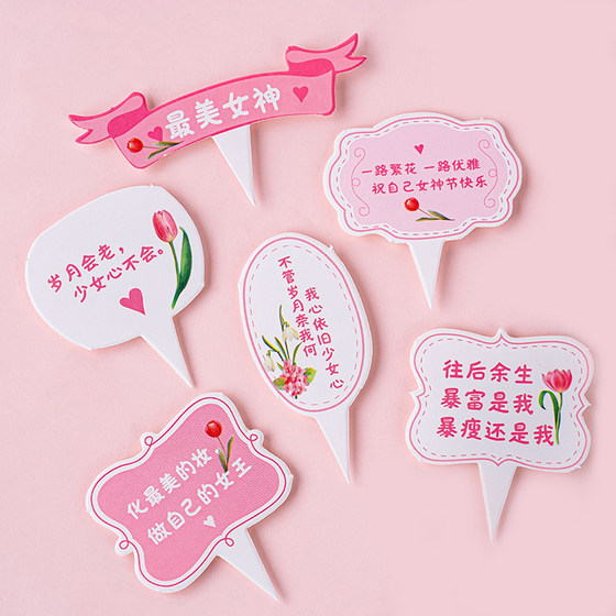 2025母亲节蛋糕装饰妈妈永远18祝福语插牌妈妈节日派对甜品台插件