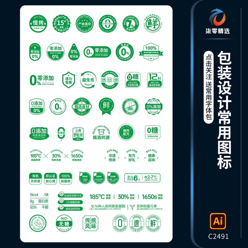 Collection of Food Packaging Label Icons, Food Packaging Promotional Icon Design Ai Vector Material Templates