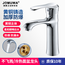 JOMUWA All copper basin faucet Face wash basin Single hole basin Hot and cold single handle household bathroom faucet