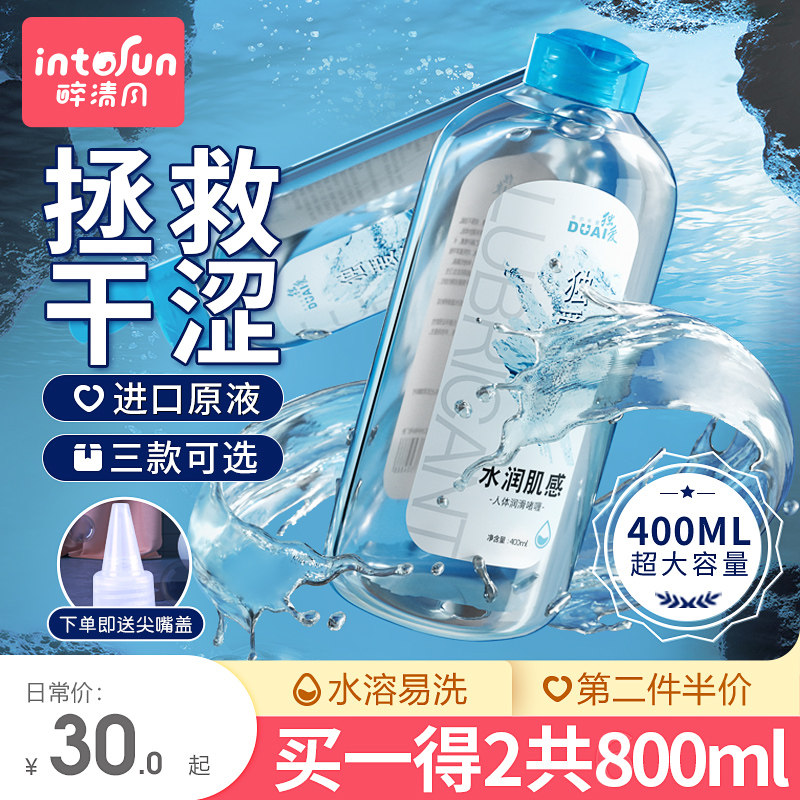 Human body lubricant water-soluble hit aircraft cup liquid male products gay couple sex sex sex affairs no washing