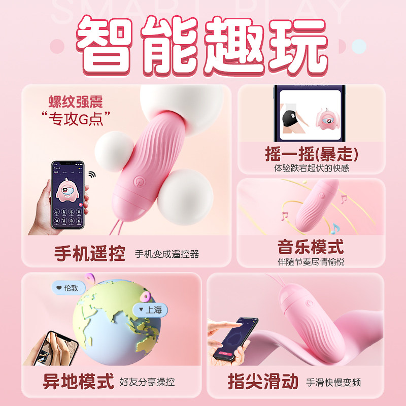 无线遥控跳蛋应用控制 detail 2