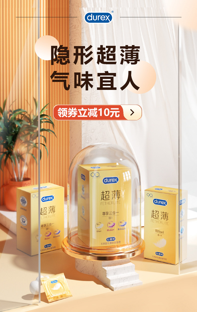 杜蕾斯 焕金三合一l 超薄避孕套  20只 图1