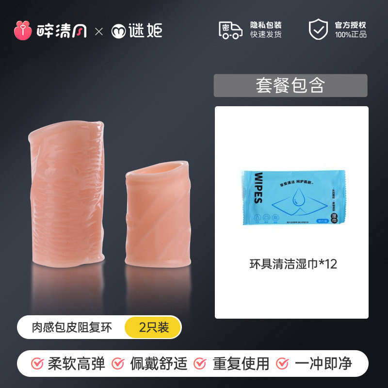 Soft Skin Foreskin Ring detail 7