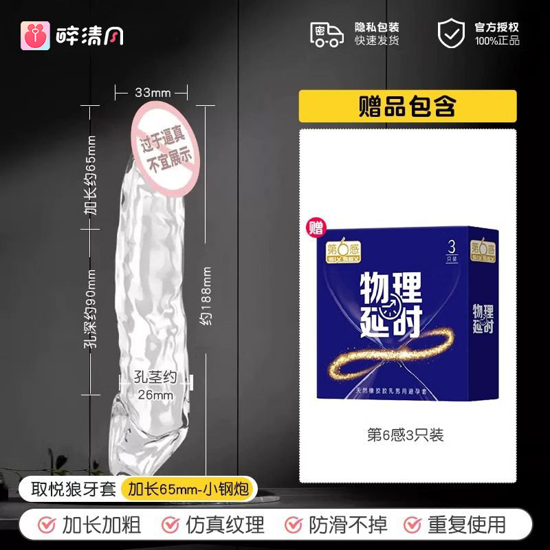 Qu Yue Physical Enhancement Stimulation Set detail 7
