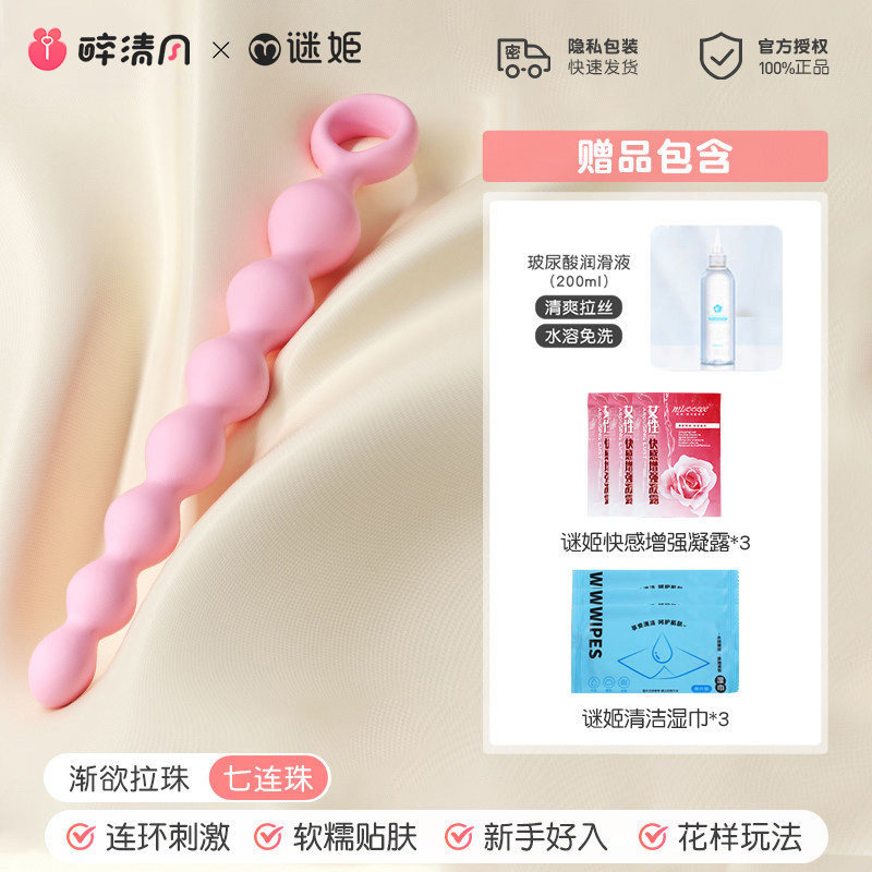 顺滑肛珠 – 7珠 detail 8
