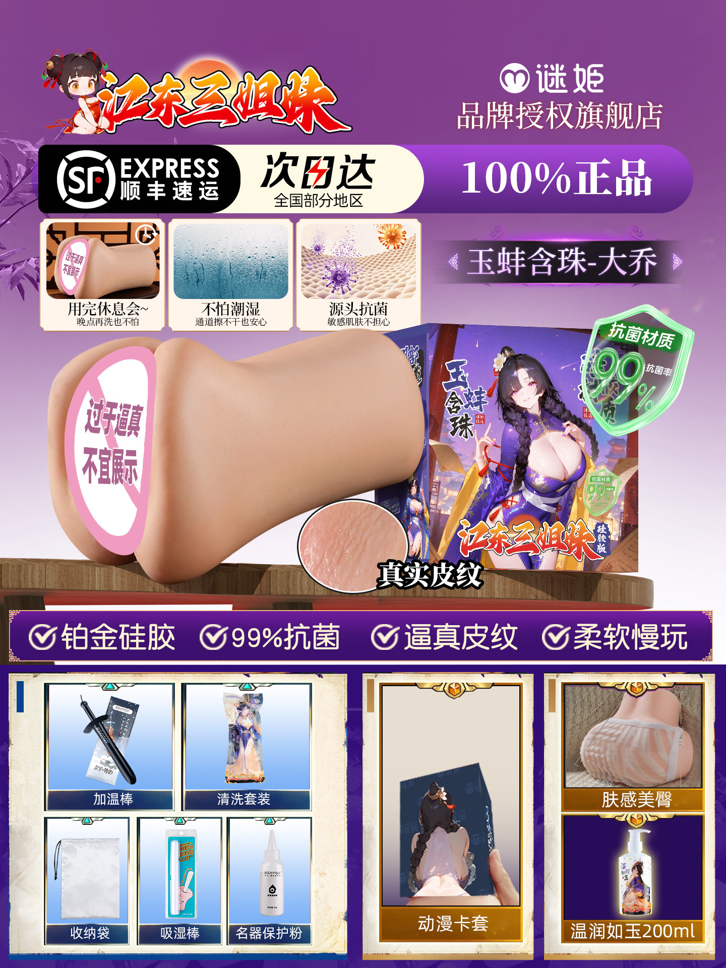 Jiangdong Sisters Silicone Sleeve detail 8