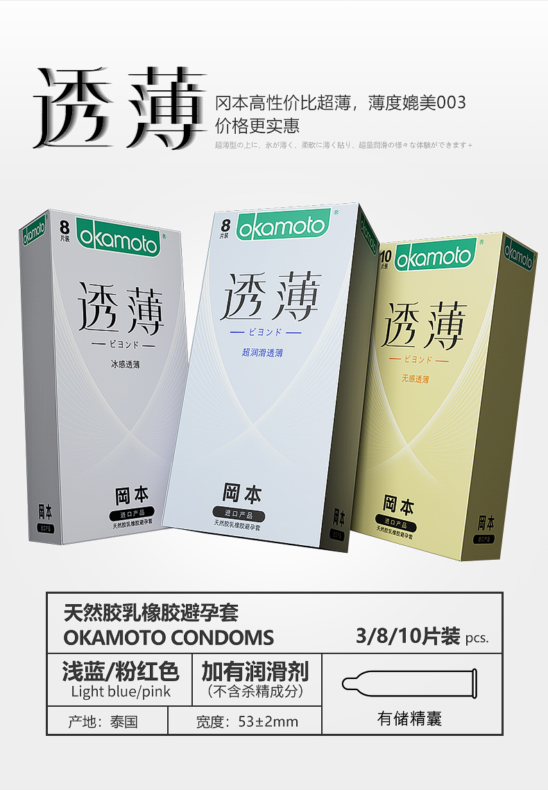 冈本 超润滑避孕套组合装 20只 图16