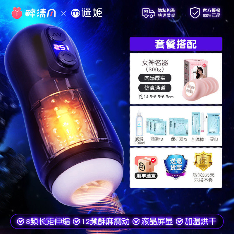 MiJi Automatic Heating Male Stroker detail 8