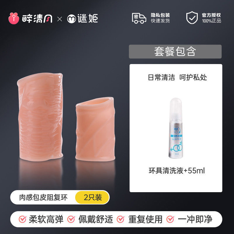 Soft Skin Foreskin Ring detail 8