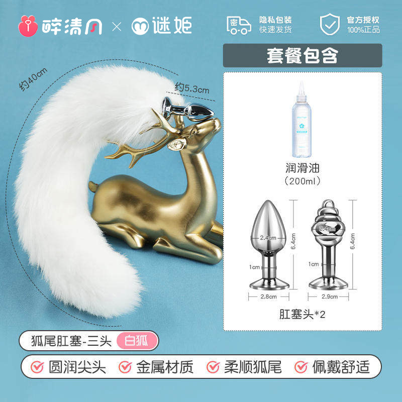Fox Tail Anal Plug detail 6