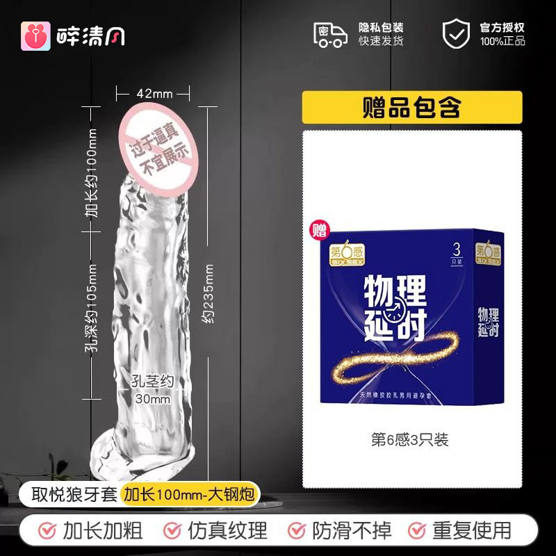 Qu Yue Physical Enhancement Stimulation Set detail 8