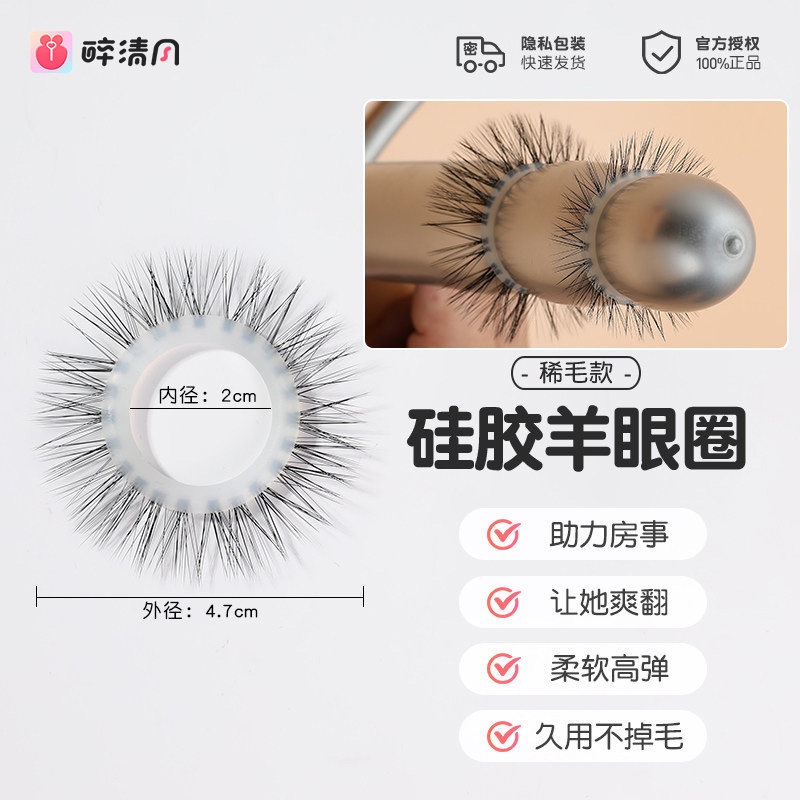 Silicone Sheep Eye Cock Ring detail 6