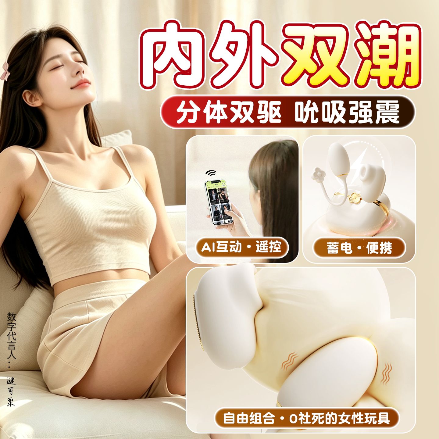 谜姬遥控跳蛋