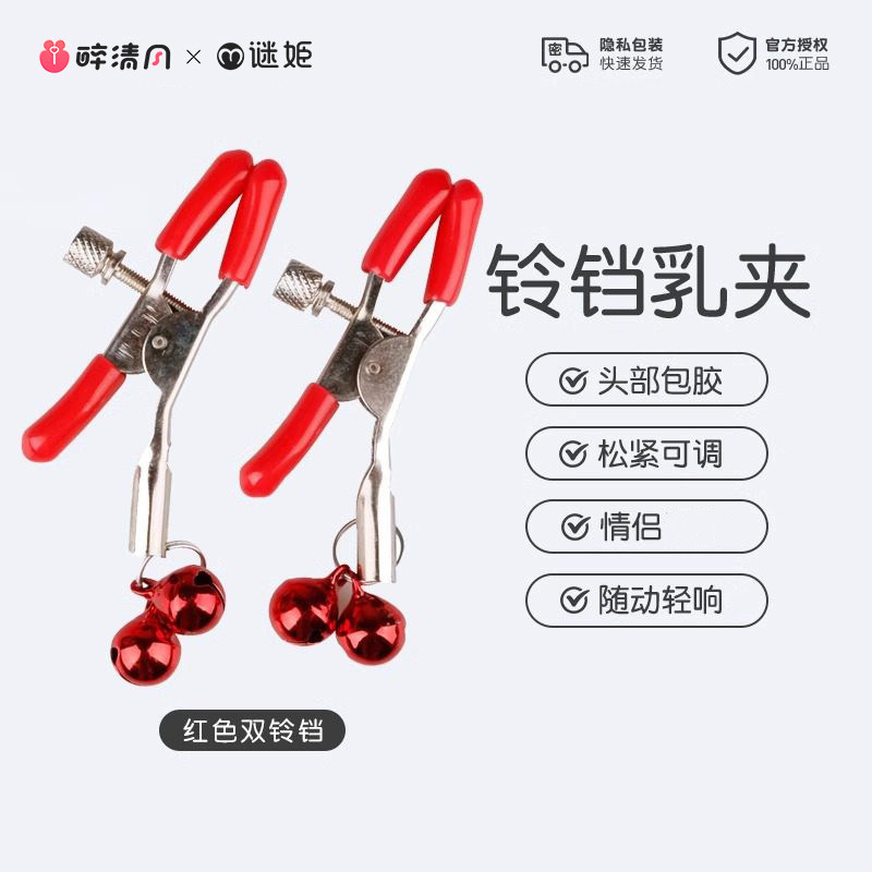 Adjustable Nipple Clamps with Bell detail 8