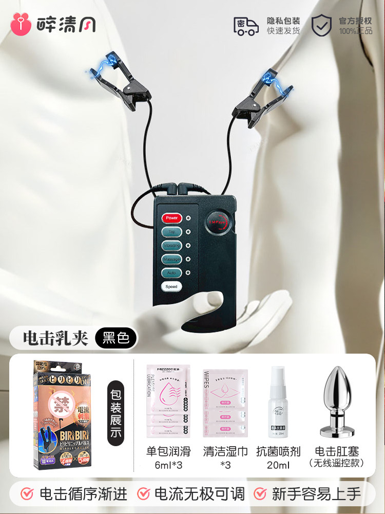 Electric Nipple Clamps Set detail 3