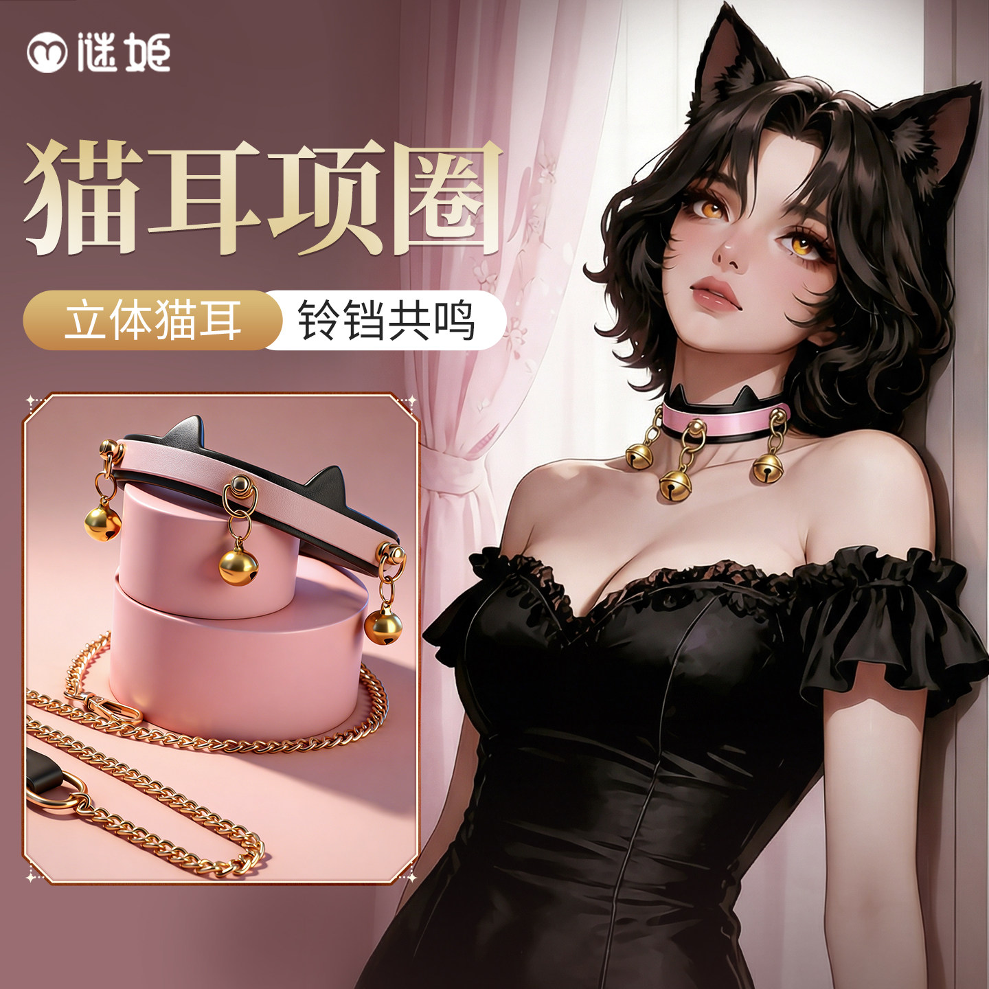 猫耳项圈情趣配饰