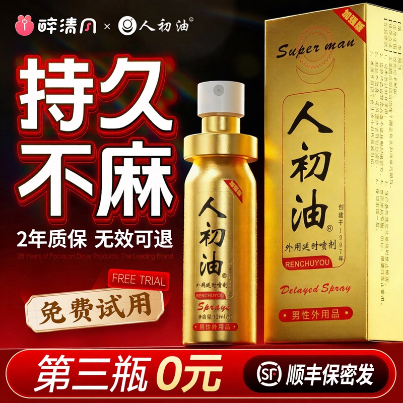 Delay Spray Men's Oil Spray Genuine Men's Wet Wipes Long-Lasting Delay Sex Toy Official official store
