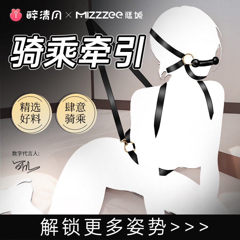 Miji Riding Harness Kit