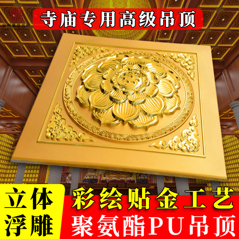Ancient Temple Buddhist Hall Pu Ceiling Relief Painting Gilded Lotus Taoist Temple Golden Dragon Ceiling Decoration Materials Ancient Temple Buddhist Hall Pu Ceiling Relief Painting Gilded Lotus Taoist Temple Golden Dragon Ceiling Decoration Materials