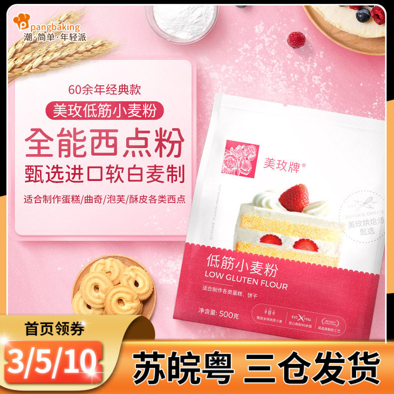 Beauty Rose Low Gluten Flour Meme Low Gluten Pink Wheat Flour Cake Powder Baking Qi Wind Cake Raw Material Meme 500g