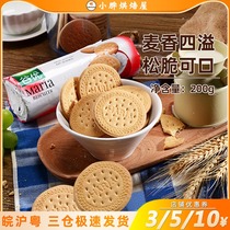 Spanish imported Guyou Maria biscuits 200g * 3 digestive Wood chaff cup cheesecake baking raw materials