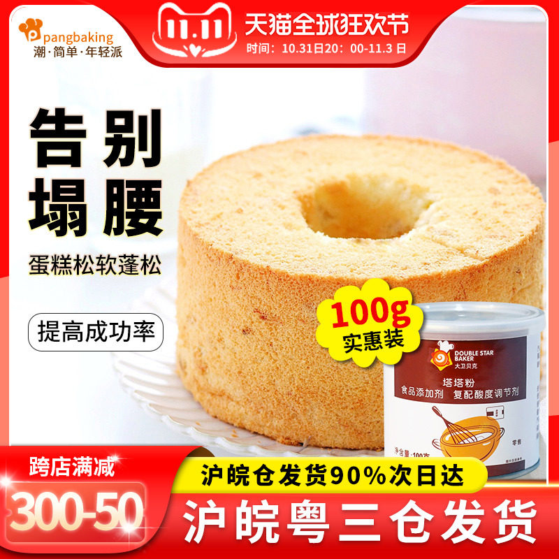 Tata powder cake uses 100g protein fluffy stabilizer for baking small package cakes as hurricane material