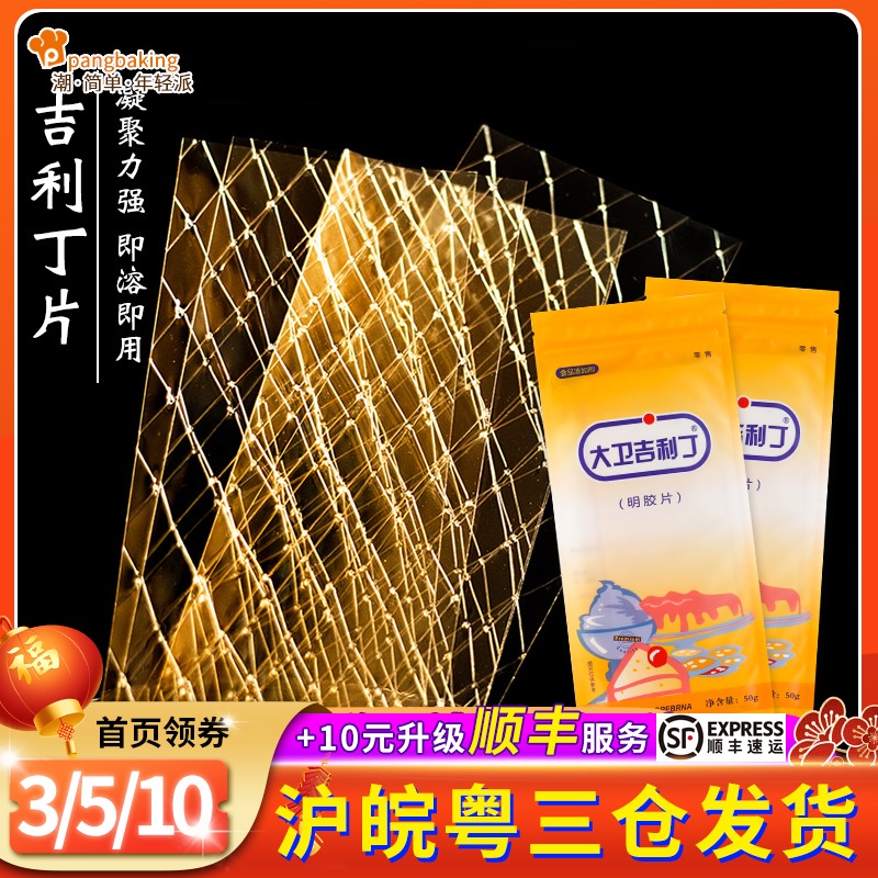 David gelatine slices edible home homemade cheese stick gelatine powder gelatine powder children's baking