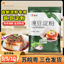 New Liangliang Pea Powder Cool Powder special 500g Guizhou Powder White Cool Powder Pink Powder Hook Gordon Jelly Pea Cool Powder for Home Business