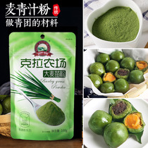 Carat Farm Barley Seedling Powder Jokom Wheat Green Juice Homemade Net Red Green Group Clear Fruits Barley If Leaf material 100g