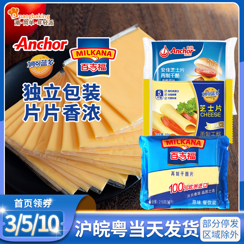 Bageford cheese Anka Blue Multi-household cheesebreakfast sandwich bubble cheese stick dedicated baking