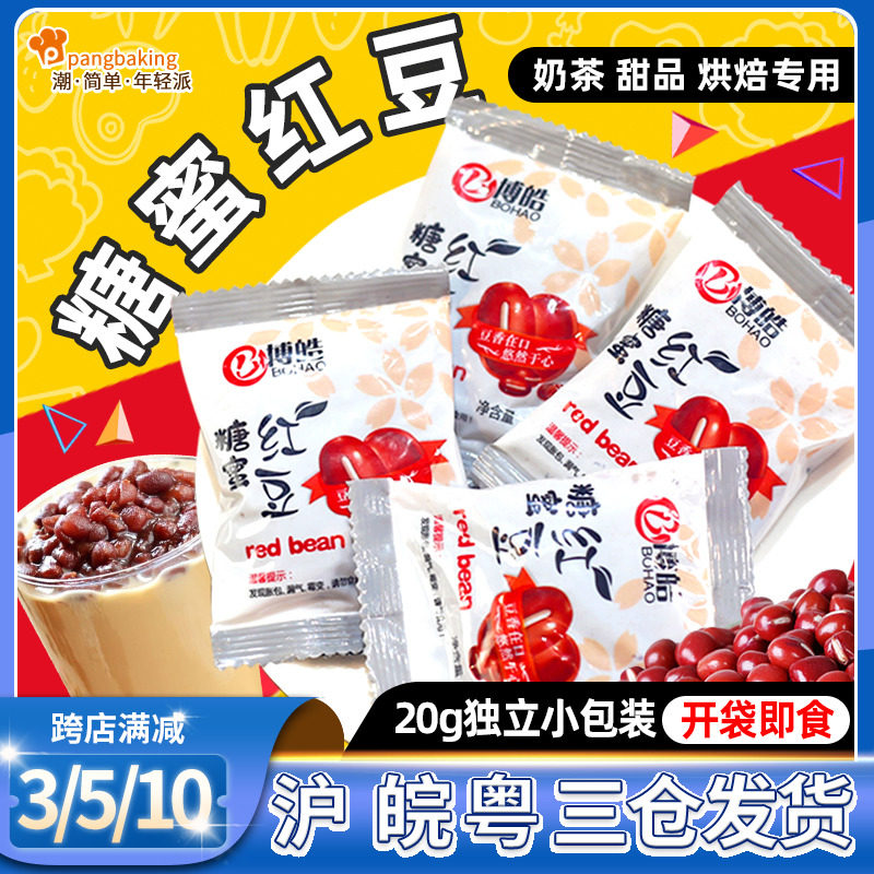 Secret Red Bean Honey Honey Beans I.e. Sugar Natu Cooked Baking Red Bean Milk Tea Taro Round West Mildew Special 20g * 10 Small packets