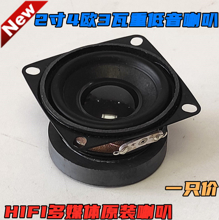 Solid 2 inches 4 of4 full frequency toy speaker HIFI Mini DIY sound heavy bass speaker 3W watt