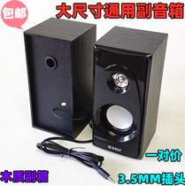 2 1 Subwoofer 3 5MM socket universal satellite box audio left and right small speaker sub-audio pair