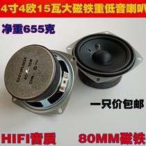 4 inch subwoofer Rambler 4 Euro 15 watt HIFI subwoofer Horn car long stroke Horn