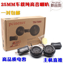 45MM car treble car small treble 35 watt DIY treble head speaker with capacitor one price