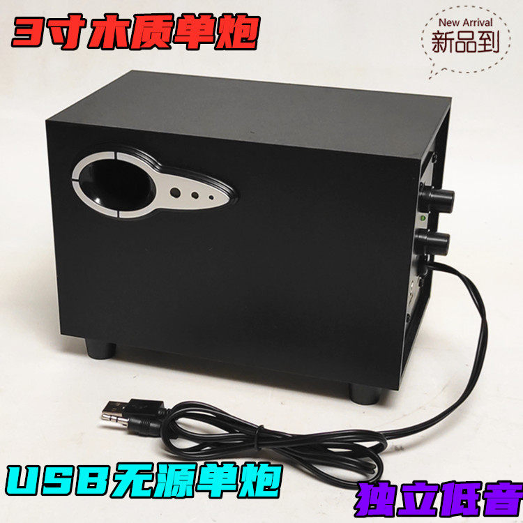  3 Inch Active Low Sound Cannon Single Cannons 2 1 Heavy Bass Wood USB Speaker Independent Bass Tuning Pure Bass