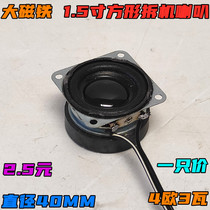 Special price 1 5 inch 4 Ω 3W disassembly small speaker 40mm high 23mm full frequency card Bluetooth audio Home speaker