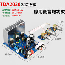 Original 2 1 high power TDA2030 DIY subwoofer audio power amplifier board hifi stereo finished module