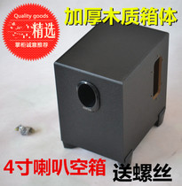 Special Rambler 4 inch subwoofer empty box Wooden speaker shell cover subwoofer outer box 4 inch audio box