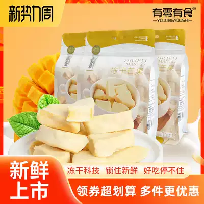 There are zero food freeze-dried mango crisp 58 grams of fresh fruit mango freeze-dried shake net red casual snacks ready-to-eat