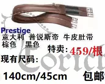 San Cong horse with equestrian Italy Prestige saddle beef leather elastic belly with black brown special sale for only 4