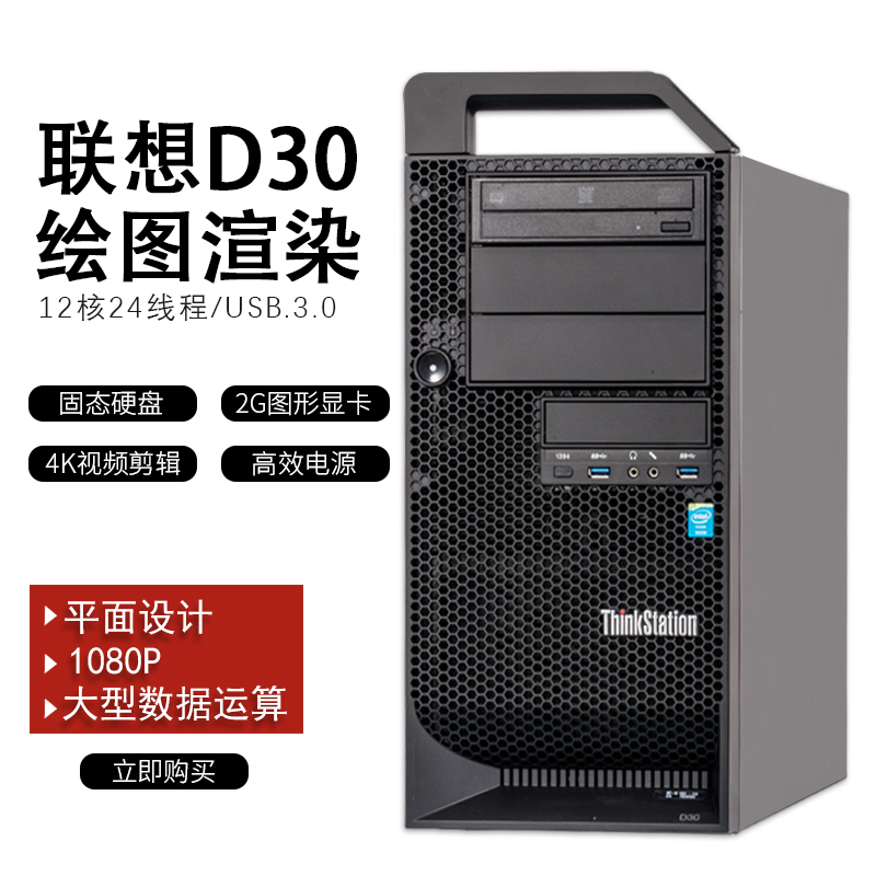 Lenovo D30 Graphics Workstation Dual Way E5-2670 for Drawing Rendering UG Design