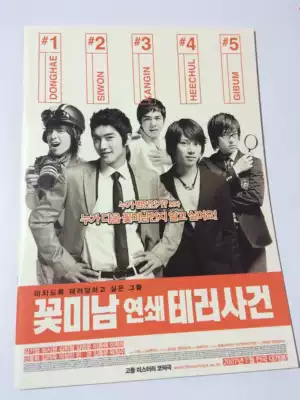 特价 三夏社 Super Junior 电影花美男连锁恐怖事件笔记本组