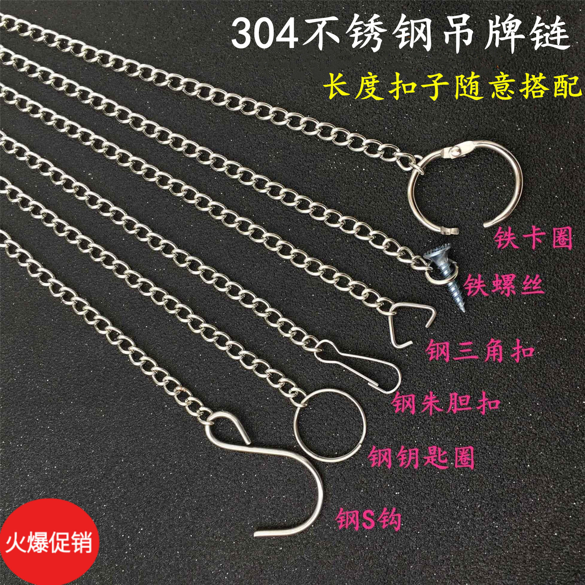 304 stainless steel advertising tag chain House chain Parking card hanging chain Identification card Acrylic KT board PVC board hanging chain