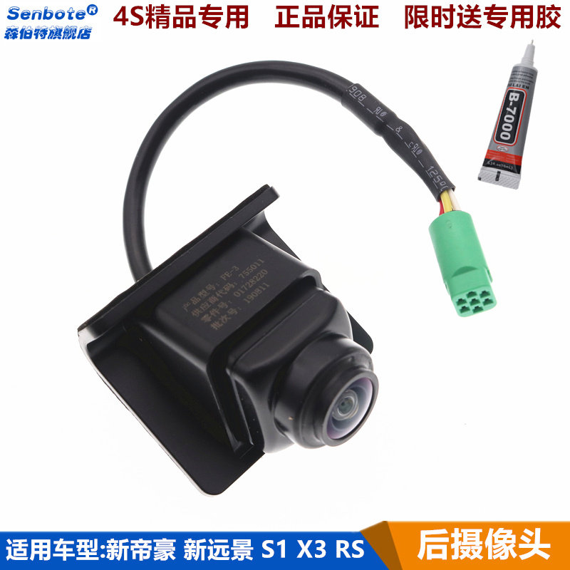 Suitable for Geely Emgrand EC7 New Vision EC8 S1 Camera Reversing Image Lens X3 Rearview Camera