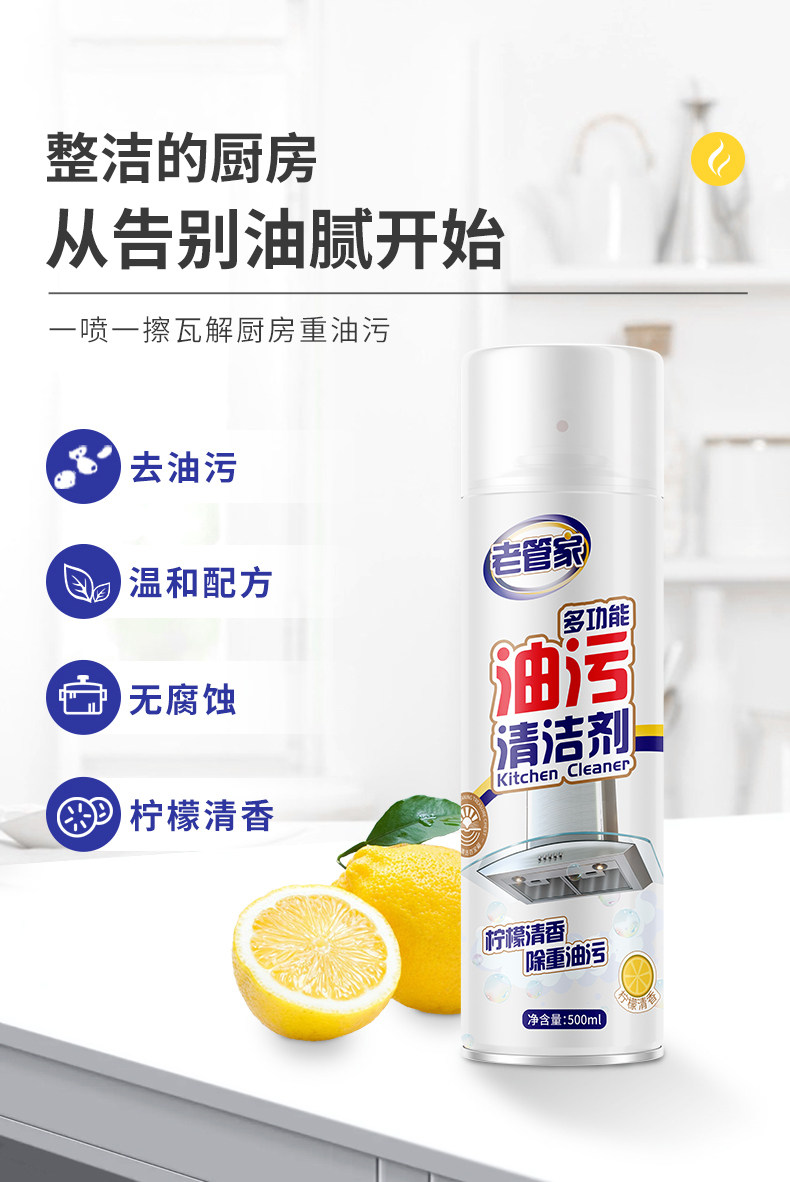 老管家 油烟机泡沫清洗剂拍一发三 图2