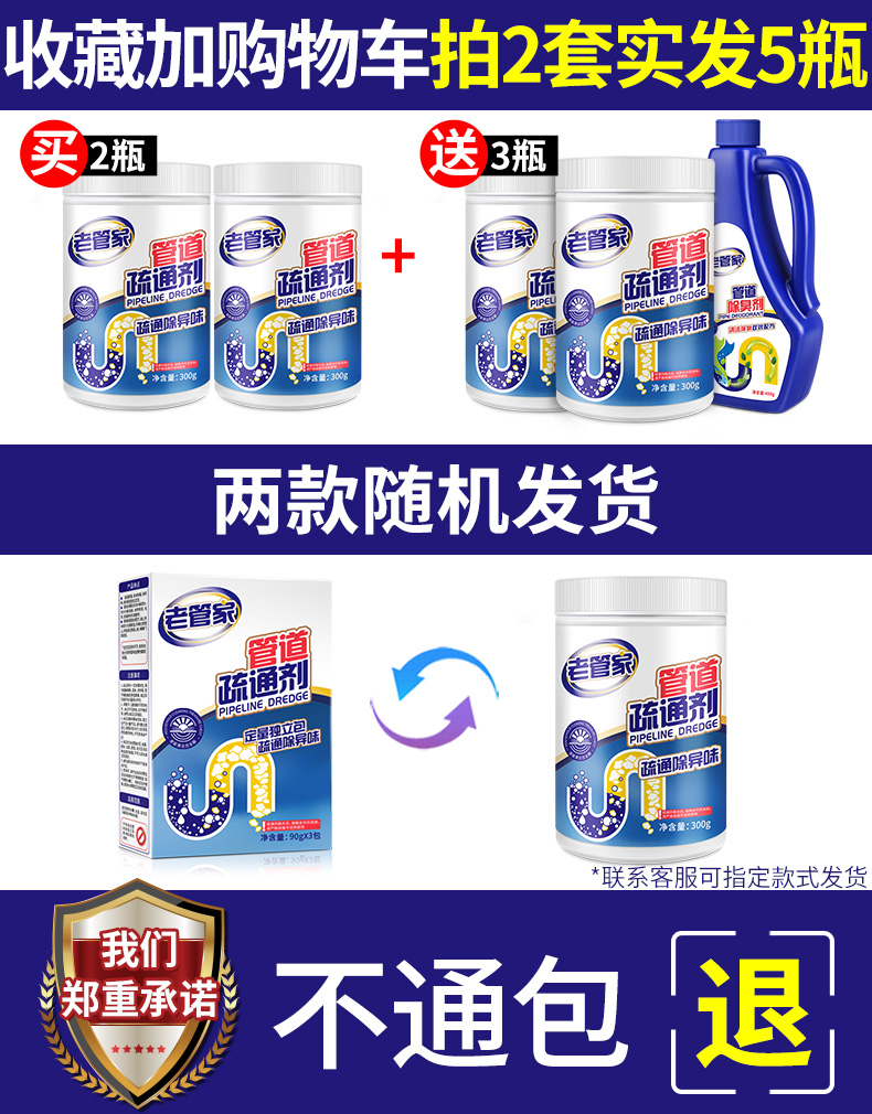 老管家 强力管道疏通剂 强力通下水/去味除臭 图1