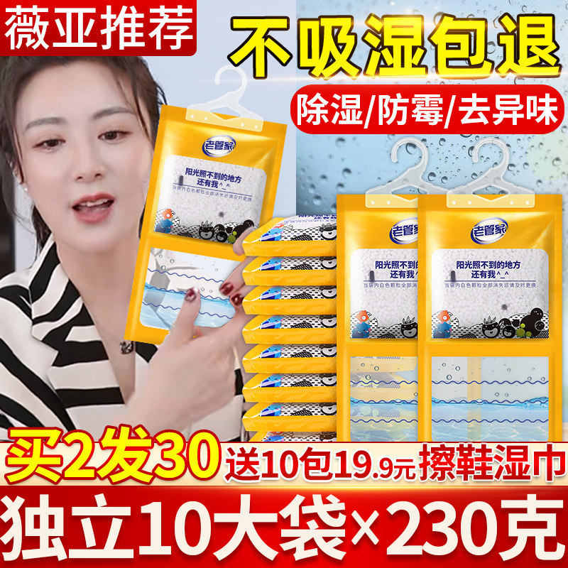 Old housekeeper dehumidifier desiccant moisture-proof anti-mildew wardrobe artifact can be hung moisture absorption student dormitory bag box tide