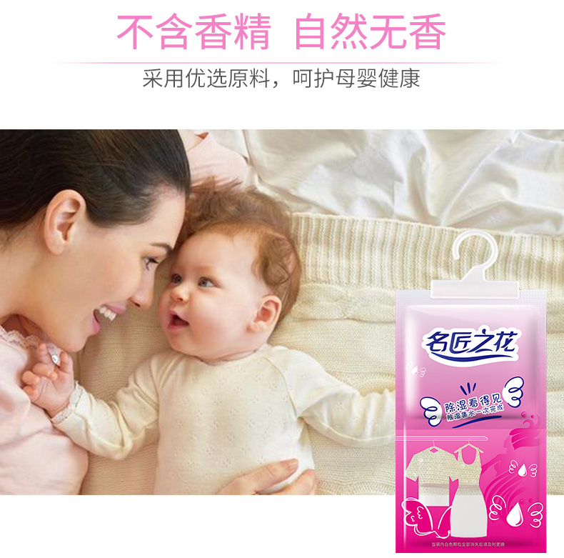 名匠之花 可挂式除湿干燥袋 11袋 图6