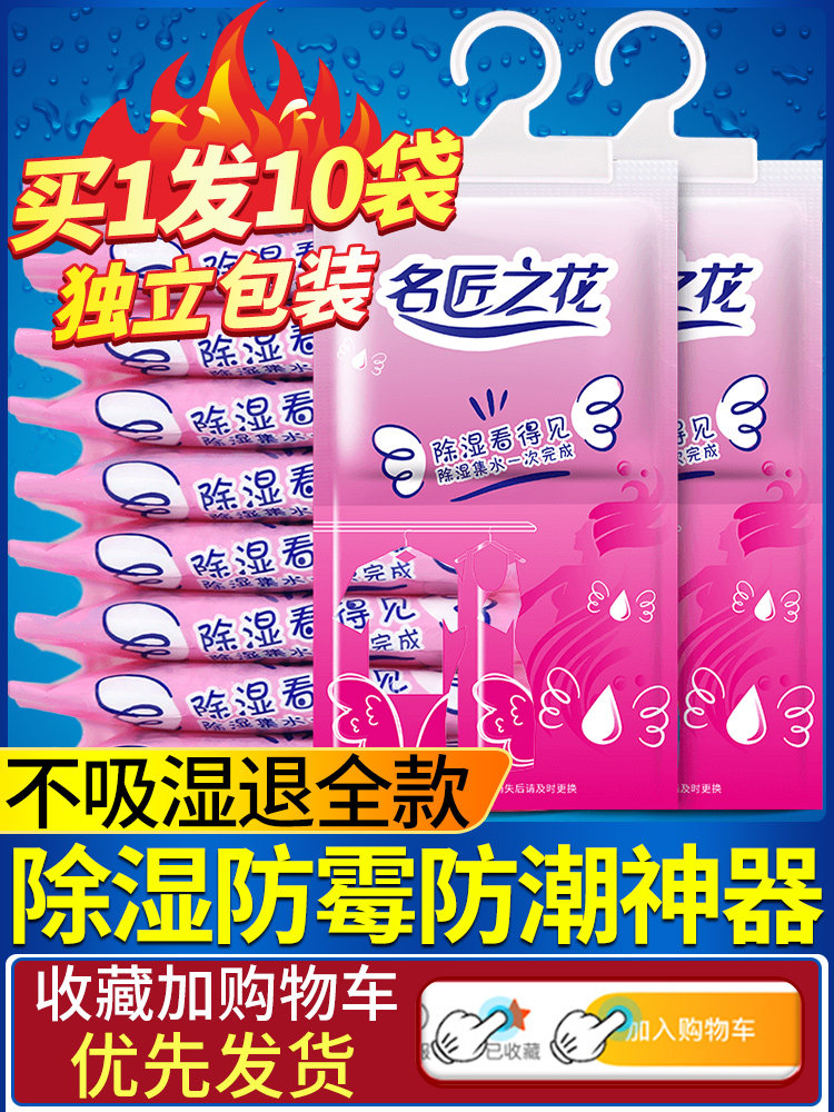 Dehumidifying bag Moisture absorption drying mildew moisture-proof hanging agent wardrobe Indoor dormitory student moisture-absorbing box artifact Household